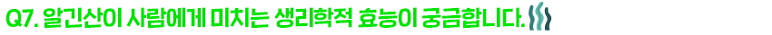 6. 톳의 효능, 골다공증, 빈혈 예방
