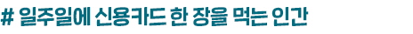 2. 성인병 잡는 '톳'의 성분 '크롬'과 '후코이단'