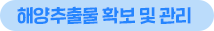해양추출물 분양신청 문의
