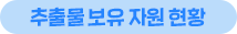 해양추출물 분양신청 문의