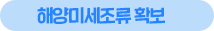 해양추출물 분양신청 문의
