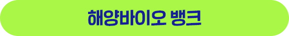 해양생명자우너 분양 신청 절차 안내