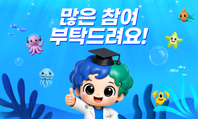 국립해양생물자원관 이벤트 상세 이미지