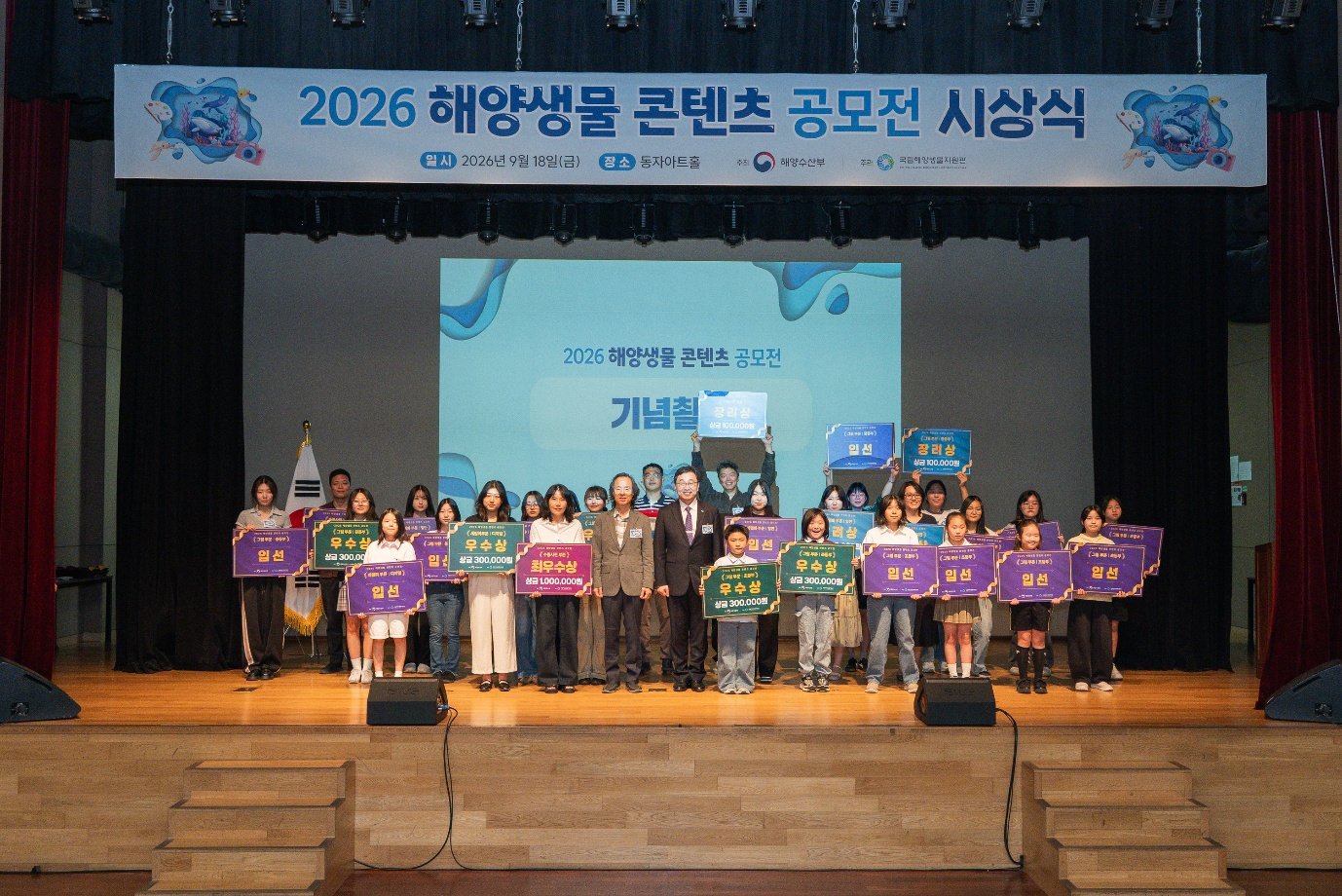 2026 해양생물 콘텐츠 공모전 시상식 참석자들의 단체 기념촬영